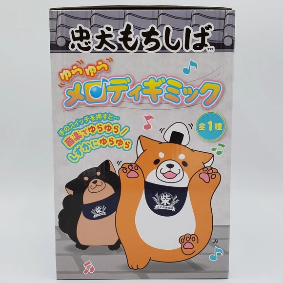 Faithful Mochishiba Swinging Sound Plush - Picture 3 of 5